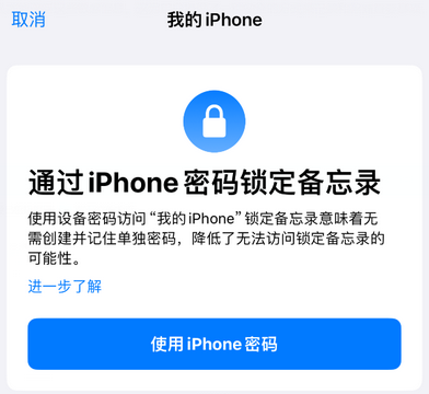 惠阳apple维修分享iPhone锁定备忘录的两种方式 