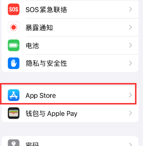 惠阳苹果15维修中心如何让iPhone15APP自动更新 