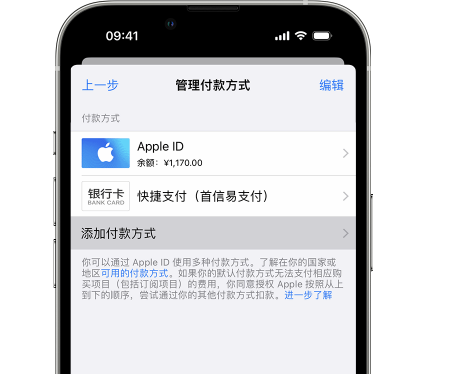 惠阳苹果维修服务中心如何通过家人共享更改iPhone付款方式 