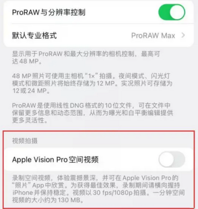 惠阳apple服务iPhone15Pro/ProMax如何使用录制空间视频功能 