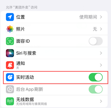 惠阳苹果15维修店分享iPhone15如何通过实时活动查看外卖进度