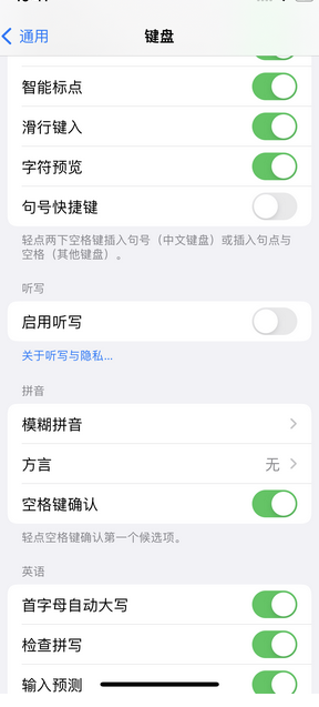 惠阳苹果14维修店分享iPhone14如何快速打字